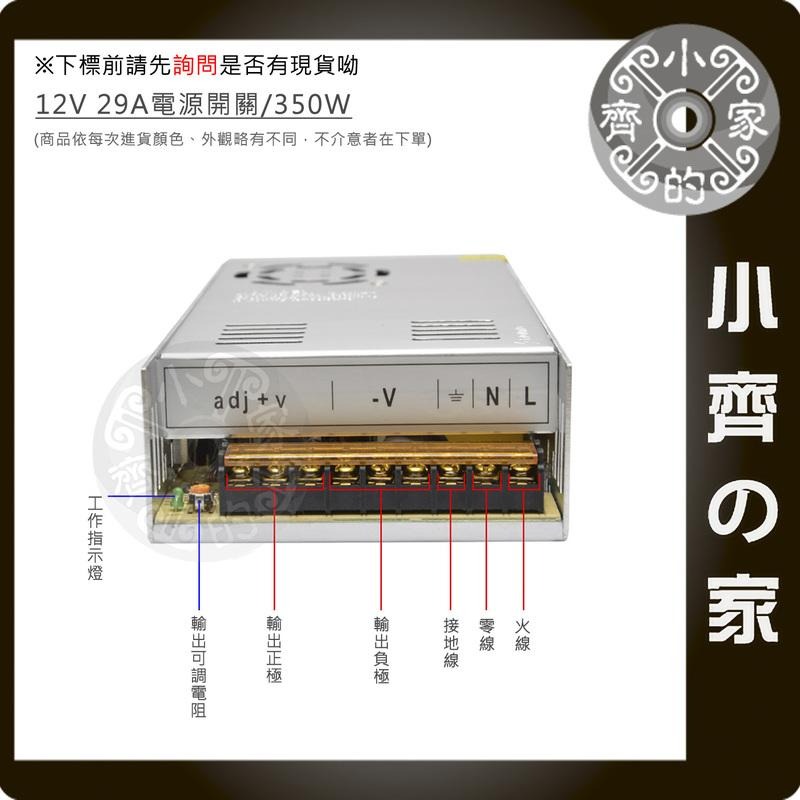 12V 30A 360W電源供應器 110V 220V轉 12V 變壓器 LED燈條 字幕機 警報器 監控 鐵殼小齊的家-規格圖4