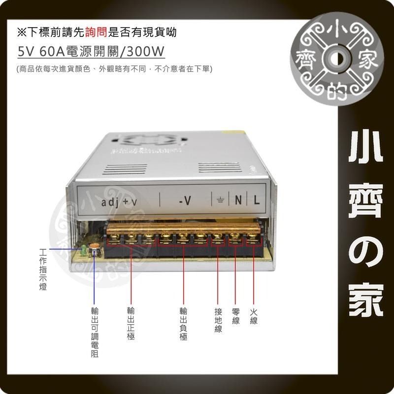 DC 5V 60A 300W 電源供應器 110V 220V轉 5V 變壓器 LED燈箱 字幕機 跑馬燈 鐵殼 小齊的家-細節圖2