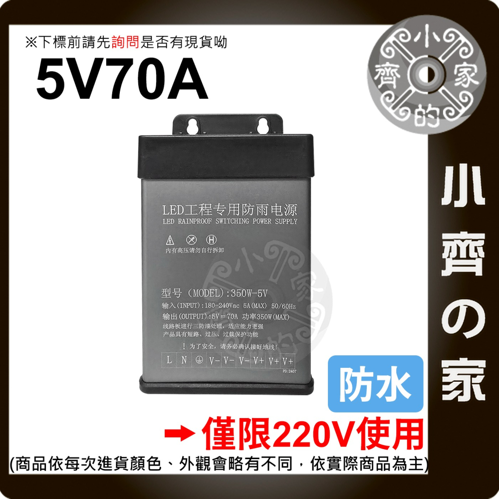 DC 5V 60A 300W 電源供應器 110V 220V轉 5V 變壓器 LED燈箱 字幕機 跑馬燈 鐵殼 小齊的家-細節圖5