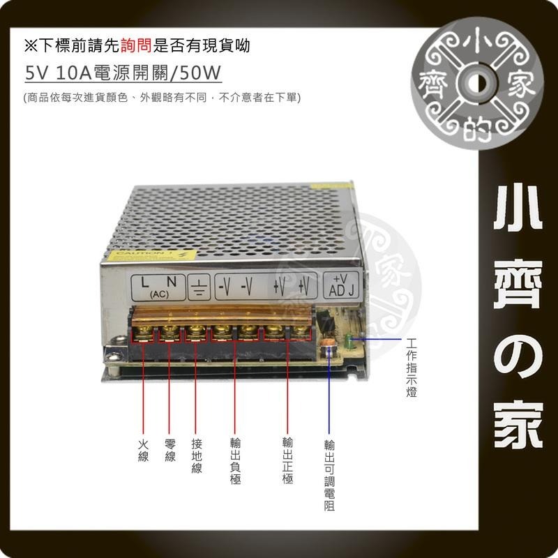 DC 5V 10A 50W 電源供應器 110V 220V 轉 5V 變壓器 LED燈箱 字幕機 跑馬燈 鐵殼 小齊的家-規格圖4