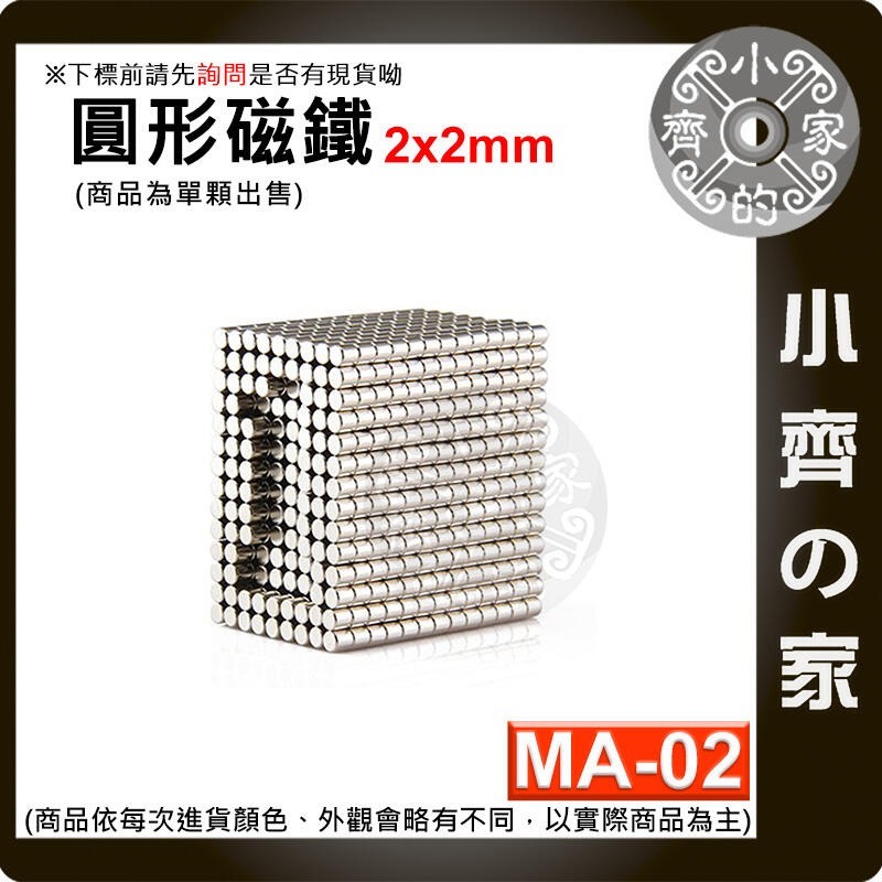 台灣現貨】 MA-02 圓形磁鐵2x2 直徑2mm厚度2mm 釹鐵硼 強磁 強力磁鐵 圓柱磁鐵 實心磁鐵 磁石 小齊的家-規格圖4