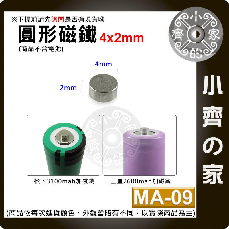台灣現貨 MA-09圓形磁鐵4x2 直徑4mm厚度2mm 釹鐵硼 強磁 強力磁鐵 圓柱磁鐵 實心磁鐵 磁石 小齊的家-規格圖4