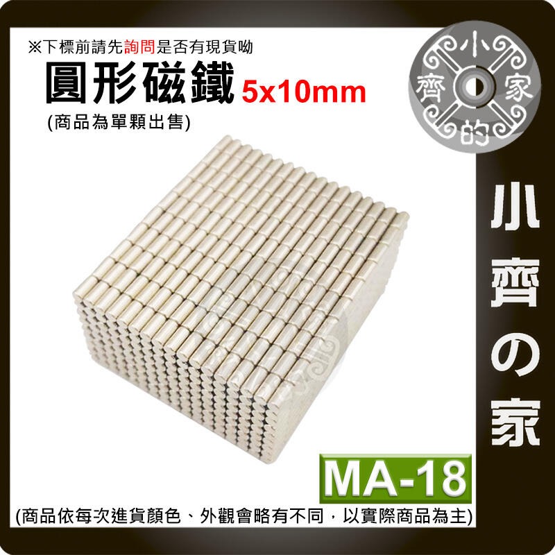 台灣現貨 MA-18圓形磁鐵5x10 直徑5mm厚度10mm 釹鐵硼 強磁 強力磁鐵 圓柱磁鐵 實心磁鐵 磁石 小齊的家-規格圖4