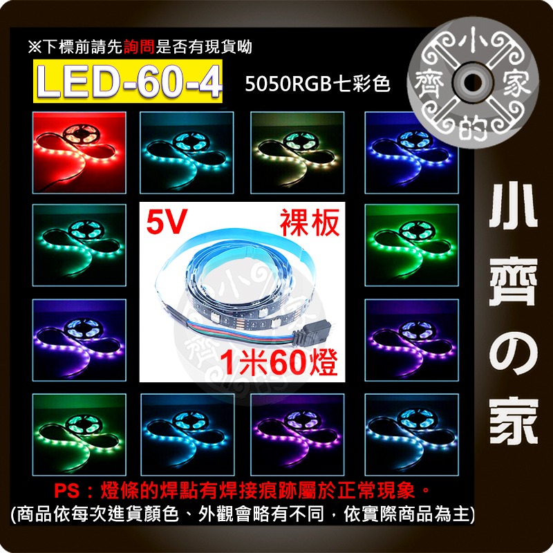 【現貨】LED-60 七彩 RGB 燈條 裸板 套裝 5v USB 30燈/米 24鍵遙控器 電視背景墻裝飾 小齊的家-細節圖8