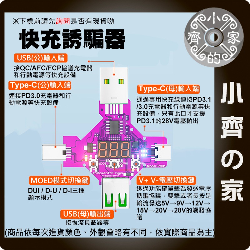 【現貨】 二合一 PD/QC 誘騙器 5V~28V 負載測試 USB/Type-C 觸發器 檢測儀 PD快充 小齊的家-細節圖2