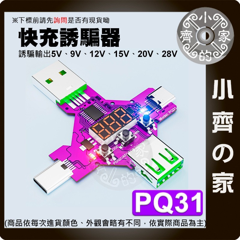 【快速出貨】 2合1觸發器 5V~28V 誘騙器 QC3.0/PD3.1 電壓電流 USB USB-C 小齊的家-細節圖2