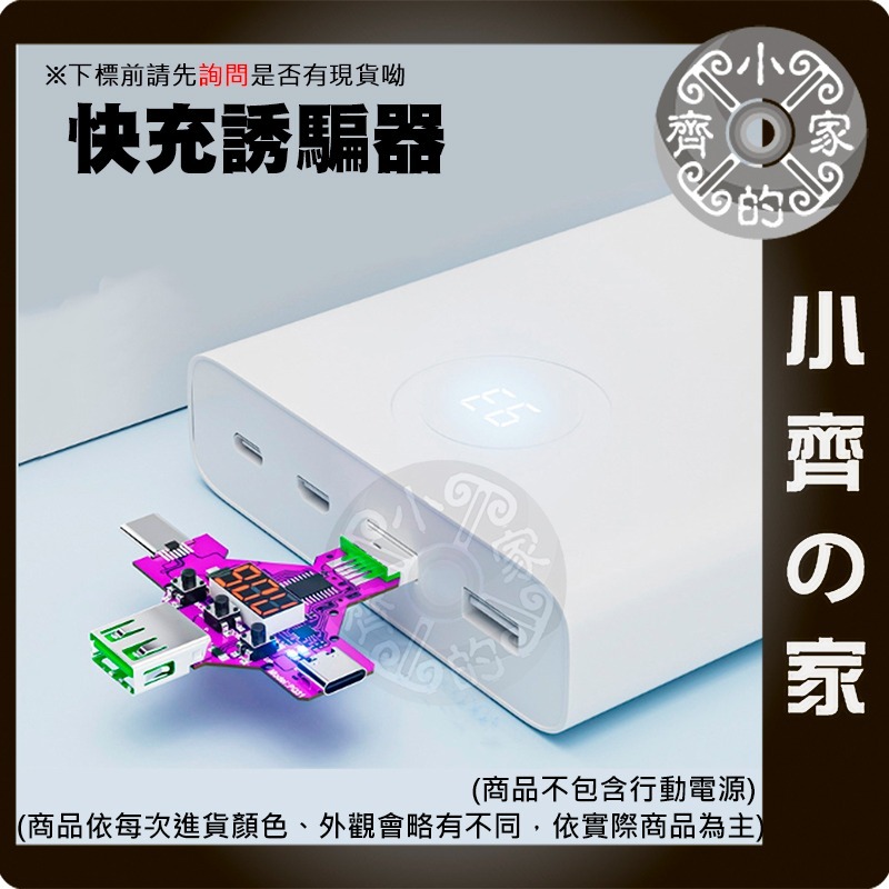 【快速出貨】 2合1觸發器 5V~28V 誘騙器 QC3.0/PD3.1 電壓電流 USB USB-C 小齊的家-細節圖3