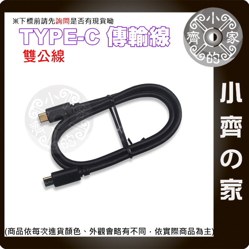 USB Type-C 雙公線  0.5米 / 1米 公對公 充電線 傳輸線 數據線 手機 平板 MacBook 小齊的家-細節圖2