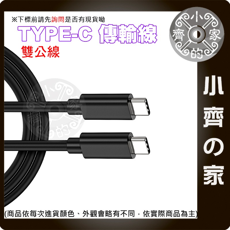 USB Type-C 雙公線  0.5米 / 1米 公對公 充電線 傳輸線 數據線 手機 平板 MacBook 小齊的家-細節圖3
