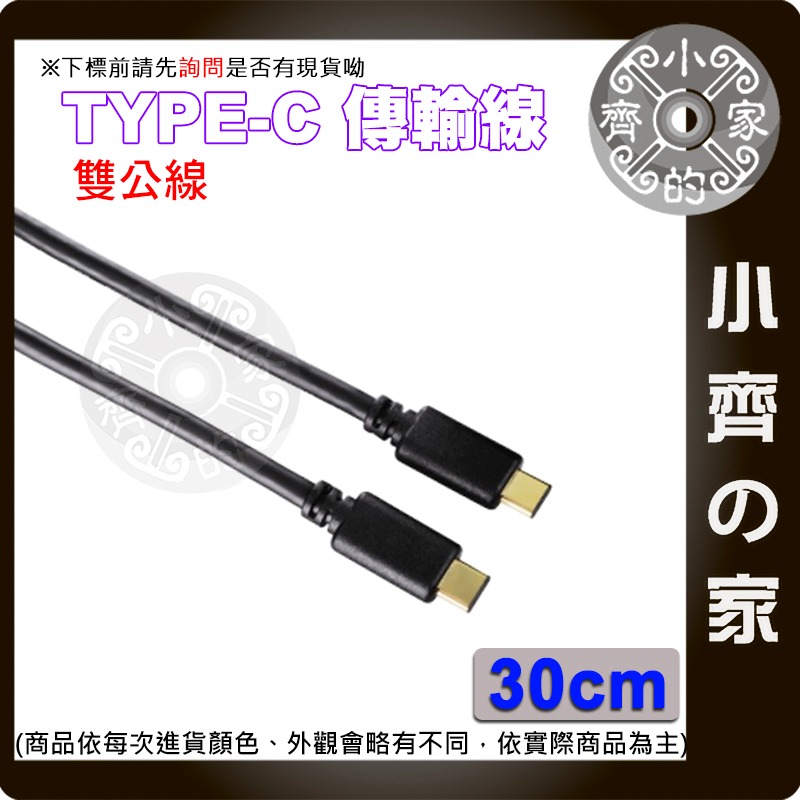 USB Type-C 雙公線  0.5米 / 1米 公對公 充電線 傳輸線 數據線 手機 平板 MacBook 小齊的家-規格圖4