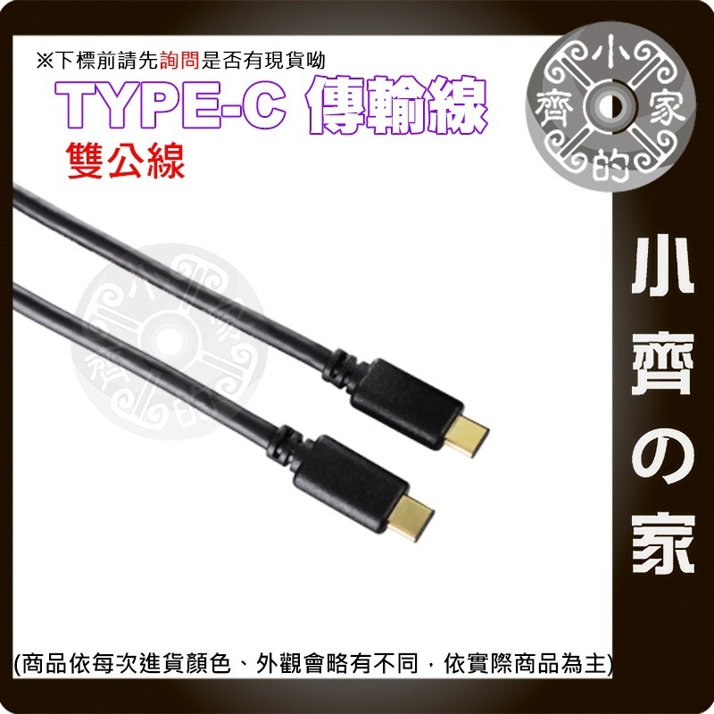 USB Type-C 雙公頭 充電傳輸線 公對公快充數據線 30公分/1米 | 適用 MacBook 手機平板 小齊的家-細節圖3