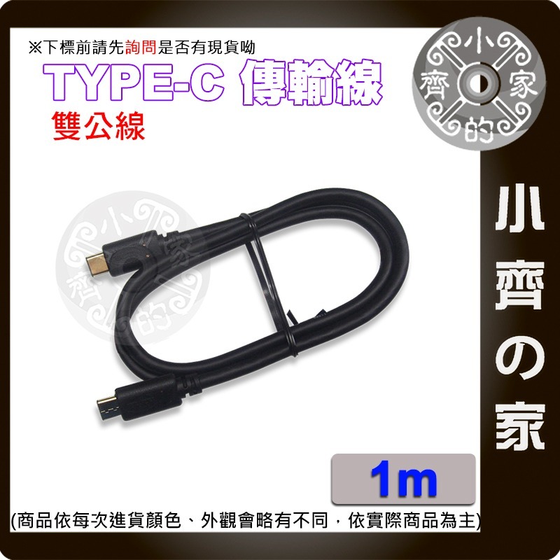 USB Type-C 雙公頭 充電傳輸線 公對公快充數據線 30公分/1米 | 適用 MacBook 手機平板 小齊的家-規格圖4