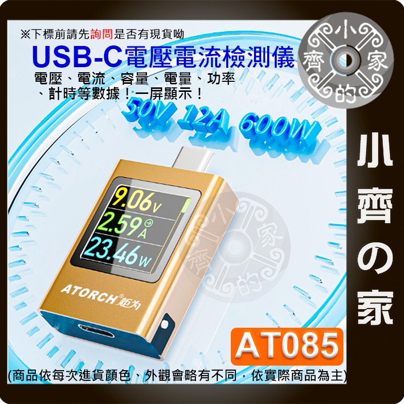 【快速出貨】炬為 HDC-085 Type-C PD快充測試 600W 電壓電流功率測試器 檢測器 AT085 小齊的家-細節圖2