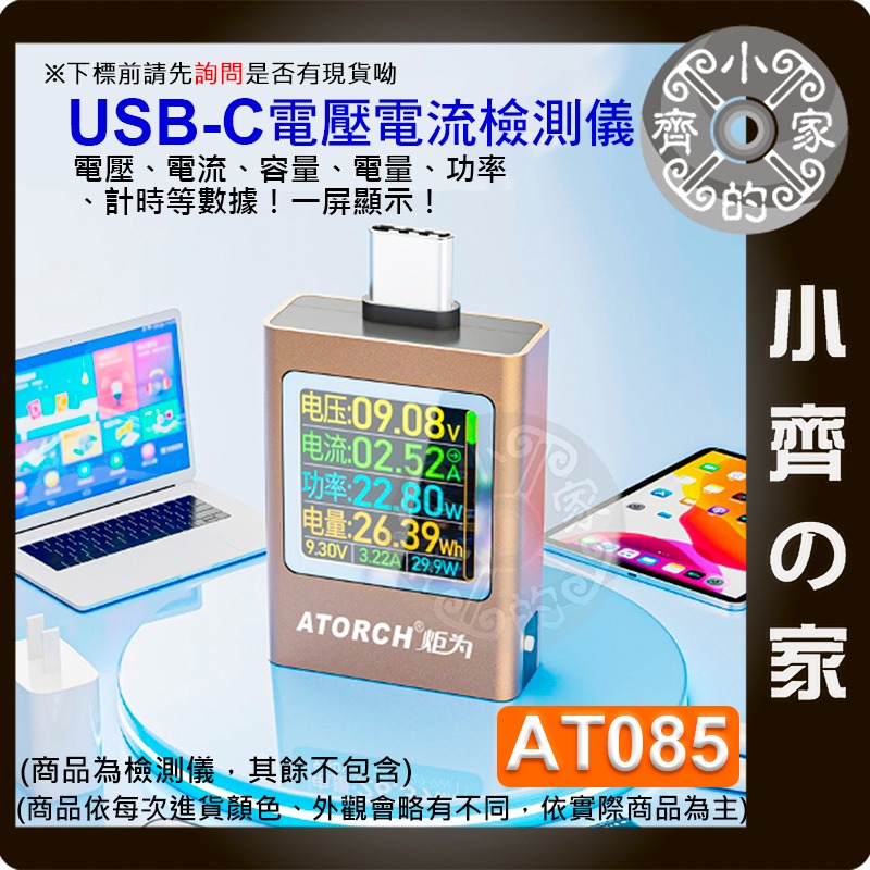 【快速出貨】炬為 HDC-085 Type-C PD快充測試 600W 電壓電流功率測試器 檢測器 AT085 小齊的家-細節圖3