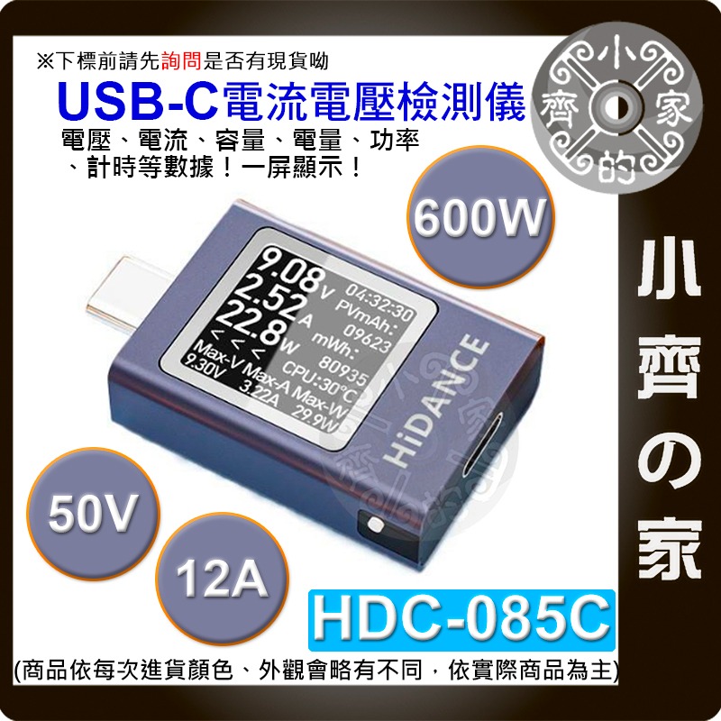 【快速出貨】炬為 HDC-085 Type-C PD快充測試 600W 電壓電流功率測試器 檢測器 AT085 小齊的家-細節圖5