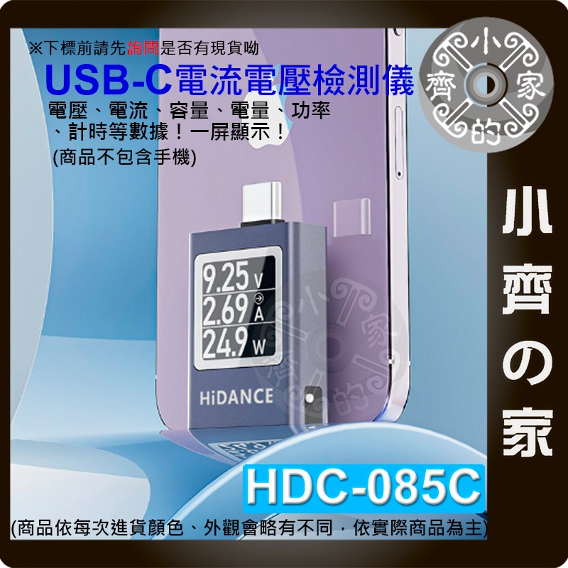 【快速出貨】炬為 HDC-085 Type-C PD快充測試 600W 電壓電流功率測試器 檢測器 AT085 小齊的家-細節圖6