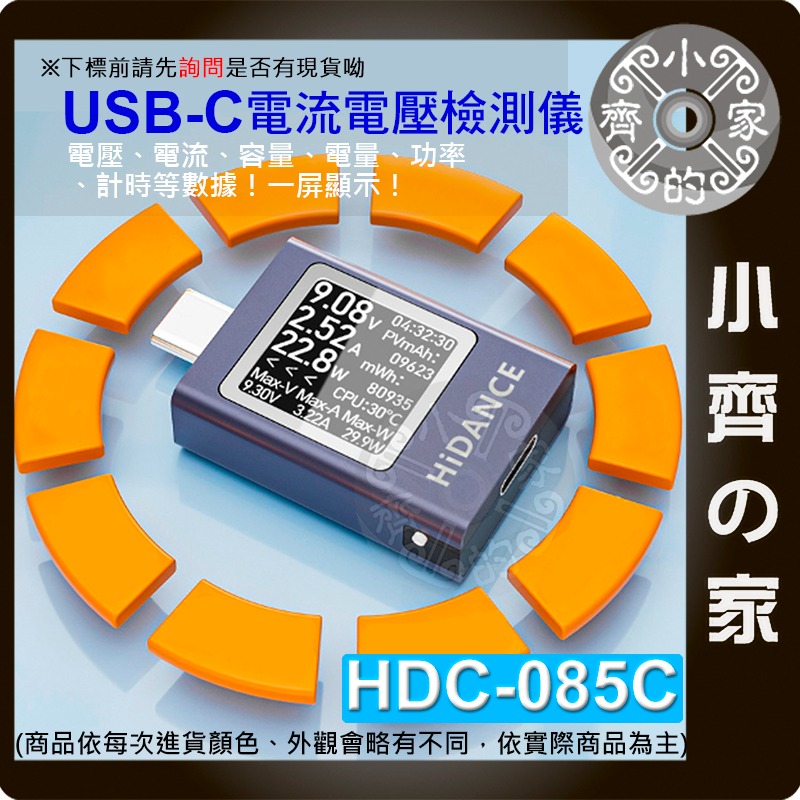 【快速出貨】炬為 HDC-085 Type-C PD快充測試 600W 電壓電流功率測試器 檢測器 AT085 小齊的家-規格圖6