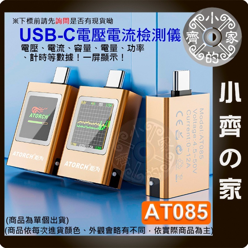 【現貨】AT085 炬為 PDC3.1檢測儀 USB-C 50V/6A 電壓 電流 快充測試儀 HDC-085 小齊的家-規格圖6