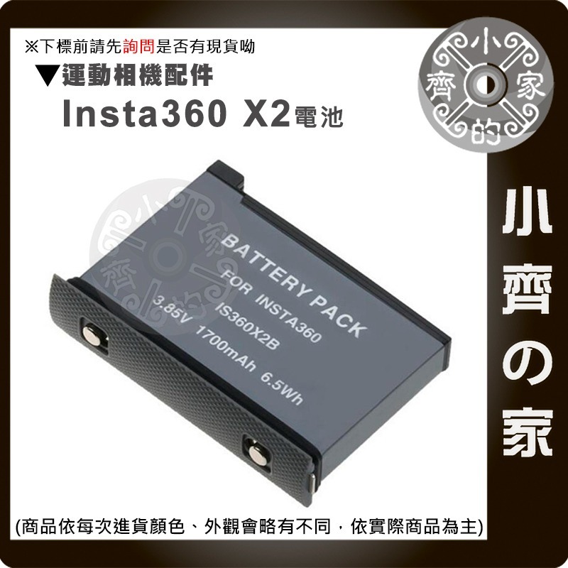 【快速出貨】副廠 充電器 電池 Insta360 ONE X2 雙充 座充 三充 運動相機 高續航 小齊的家-規格圖8