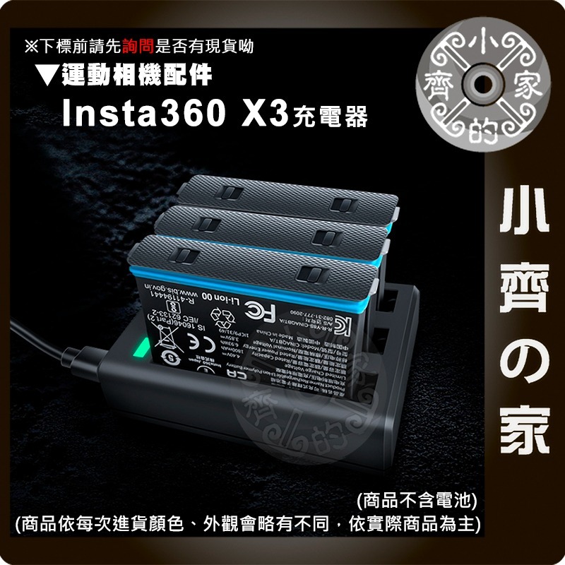 【現貨】 Insta360 ONE X3 副廠 電池 三充 座充 運動相機 充電器 360全景 續航力 小齊的家-細節圖5