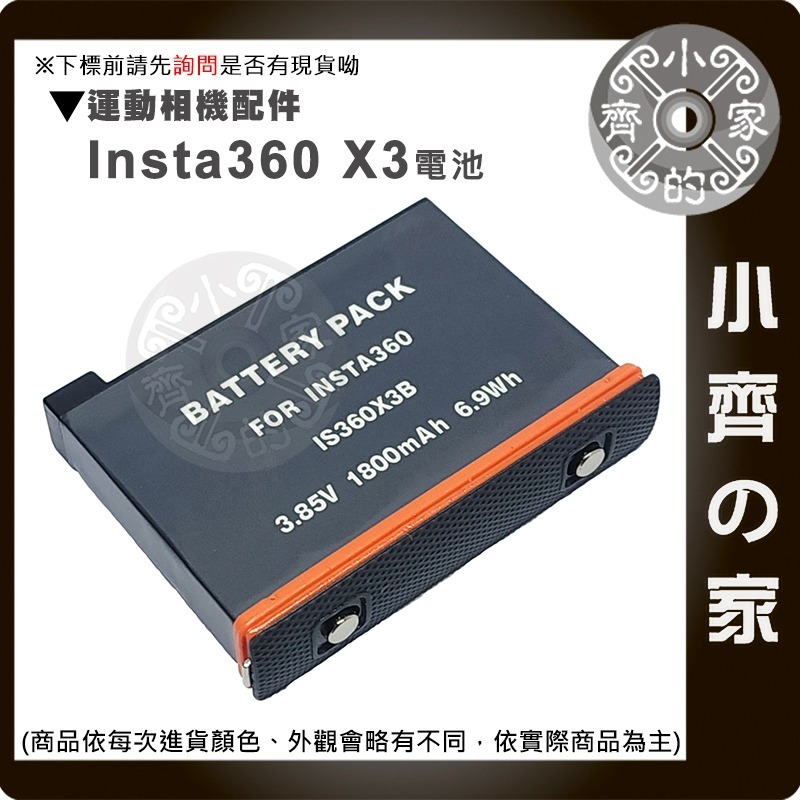 【現貨】 Insta360 ONE X3 副廠 電池 三充 座充 運動相機 充電器 360全景 續航力 小齊的家-規格圖5