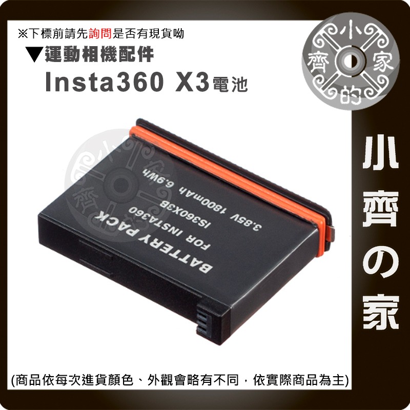 【快速出貨】副廠 充電器 電池 Insta360 ONE X3 座充 三充 運動相機 高續航 小齊的家-規格圖5