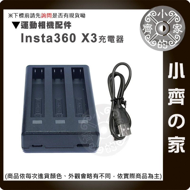 【快速出貨】副廠 充電器 電池 Insta360 ONE X3 座充 三充 運動相機 高續航 小齊的家-規格圖5