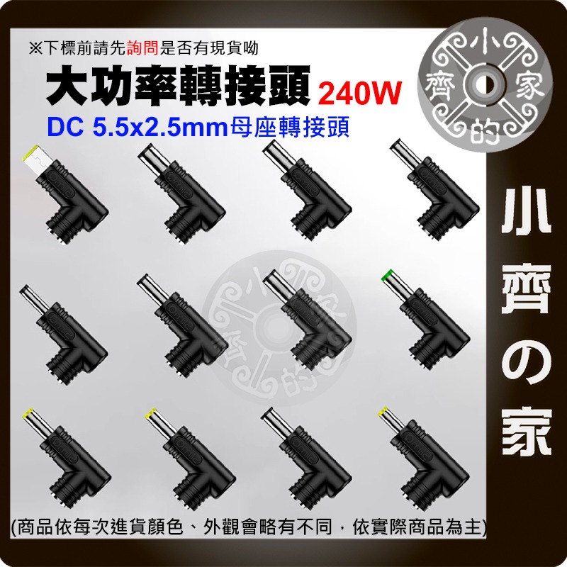 【大功率240W】DC轉接頭 5.5*2.5 母頭轉 5.5*2.5mm 電競筆電 適配器轉接 5525 小齊的家-細節圖2