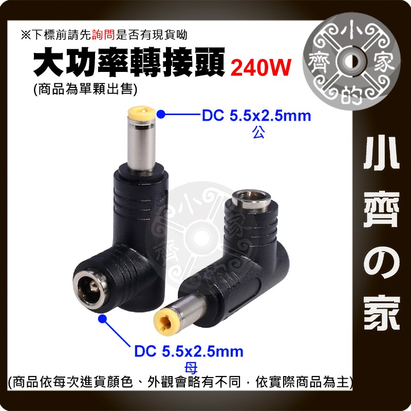 【大功率240W】DC轉接頭 5.5*2.5 母頭轉 5.5*2.5mm 電競筆電 適配器轉接 5525 小齊的家-規格圖3