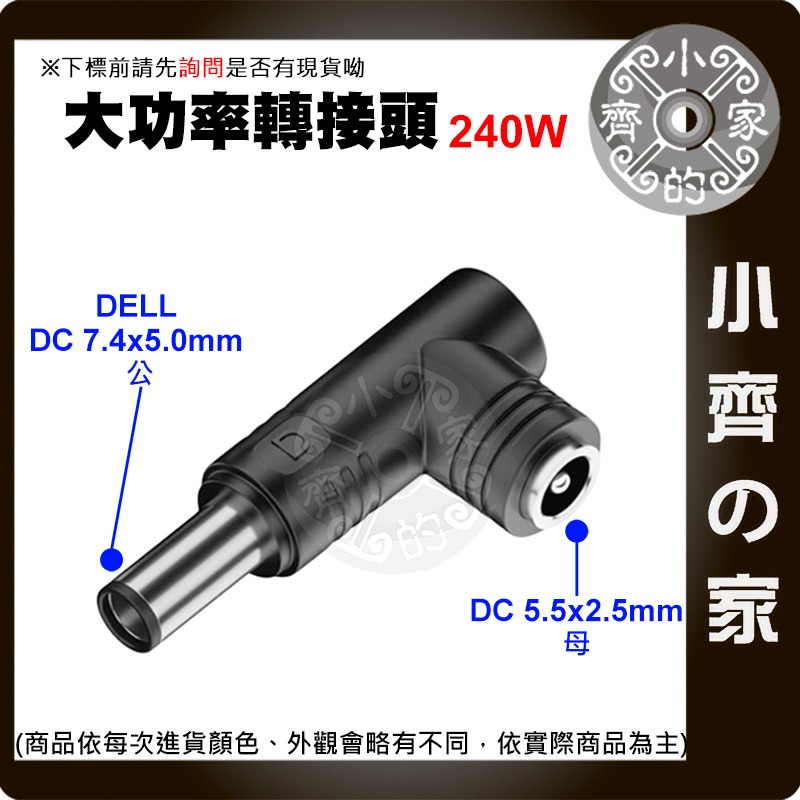 【大功率240W】DC轉接頭 5.5*2.5 母頭轉 5.5*2.5mm 電競筆電 適配器轉接 5525 小齊的家-規格圖3