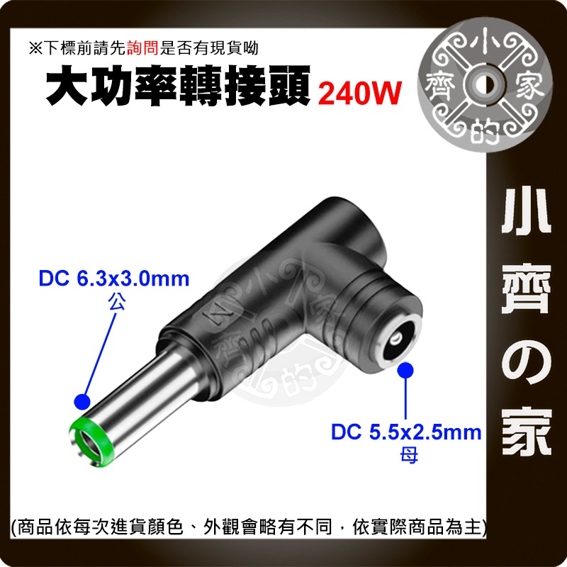 【大功率240W】DC轉接頭 5.5*2.5 母頭轉 5.5*2.5mm 電競筆電 適配器轉接 5525 小齊的家-規格圖3