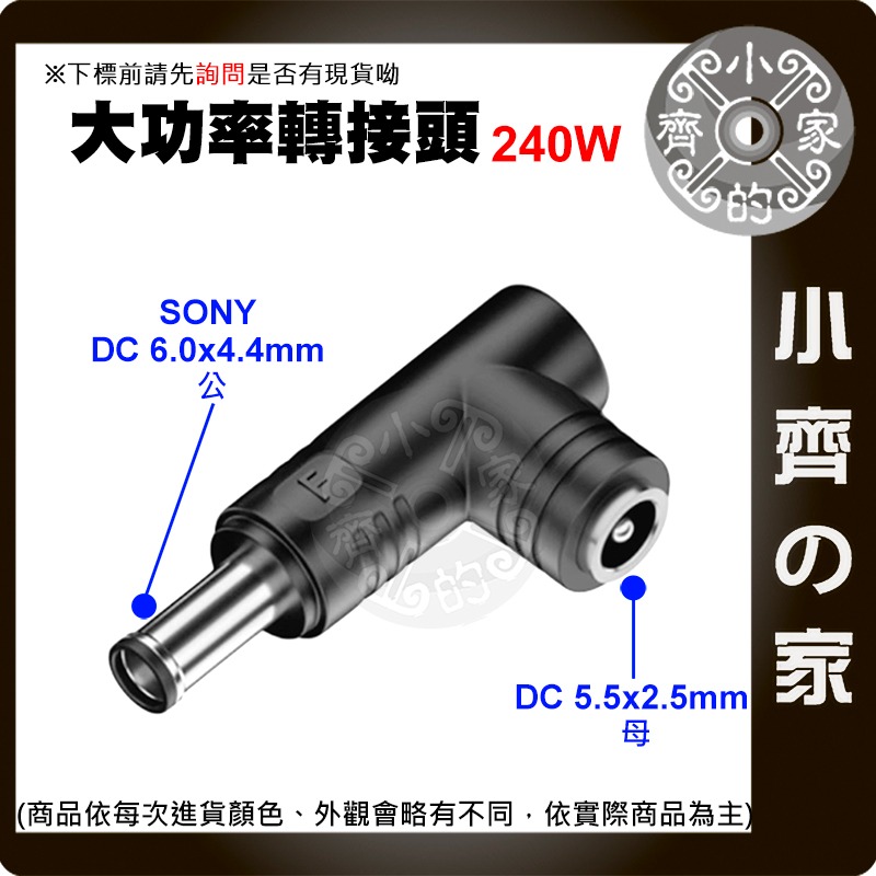 【大功率240W】DC轉接頭 5.5*2.5 母頭轉 5.5*2.5mm 電競筆電 適配器轉接 5525 小齊的家-規格圖3