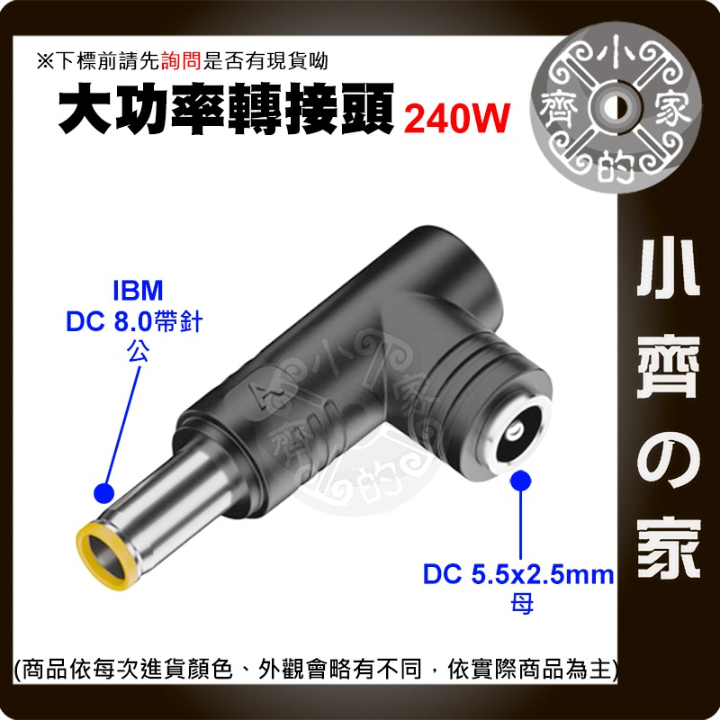 【大功率240W】DC轉接頭 5.5*2.5 母頭轉 5.5*2.5mm 電競筆電 適配器轉接 5525 小齊的家-規格圖3