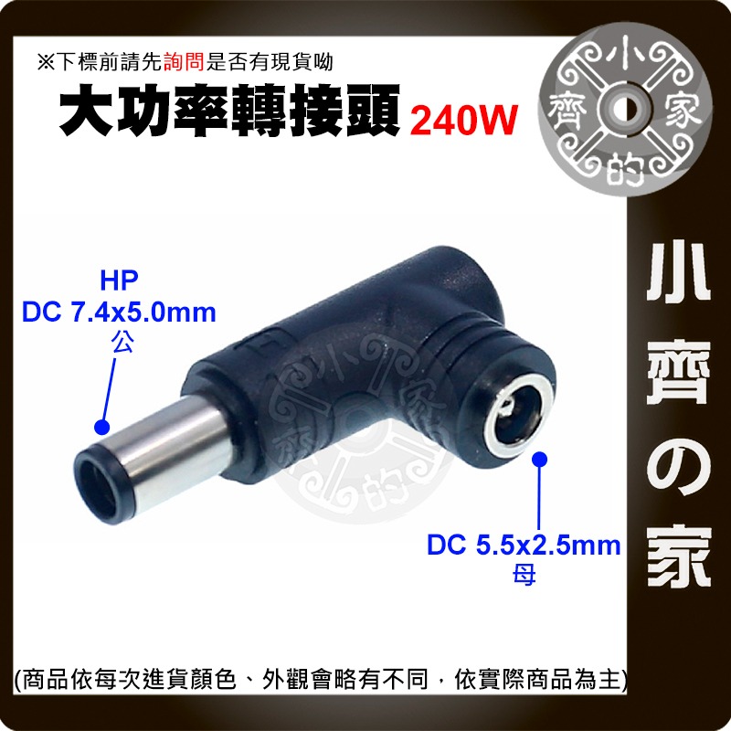 【大功率240W】DC轉接頭 5.5*2.5 母頭轉 5.5*2.5mm 電競筆電 適配器轉接 5525 小齊的家-規格圖3