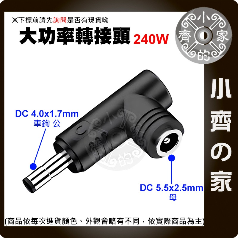 【大功率240W】DC轉接頭 5.5*2.5 母頭轉 5.5*2.5mm 電競筆電 適配器轉接 5525 小齊的家-規格圖3