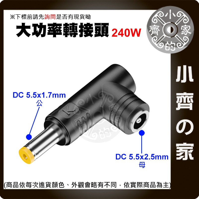 【大功率240W】DC轉接頭 5.5*2.5 母頭轉 5.5*2.5mm 電競筆電 適配器轉接 5525 小齊的家-規格圖3