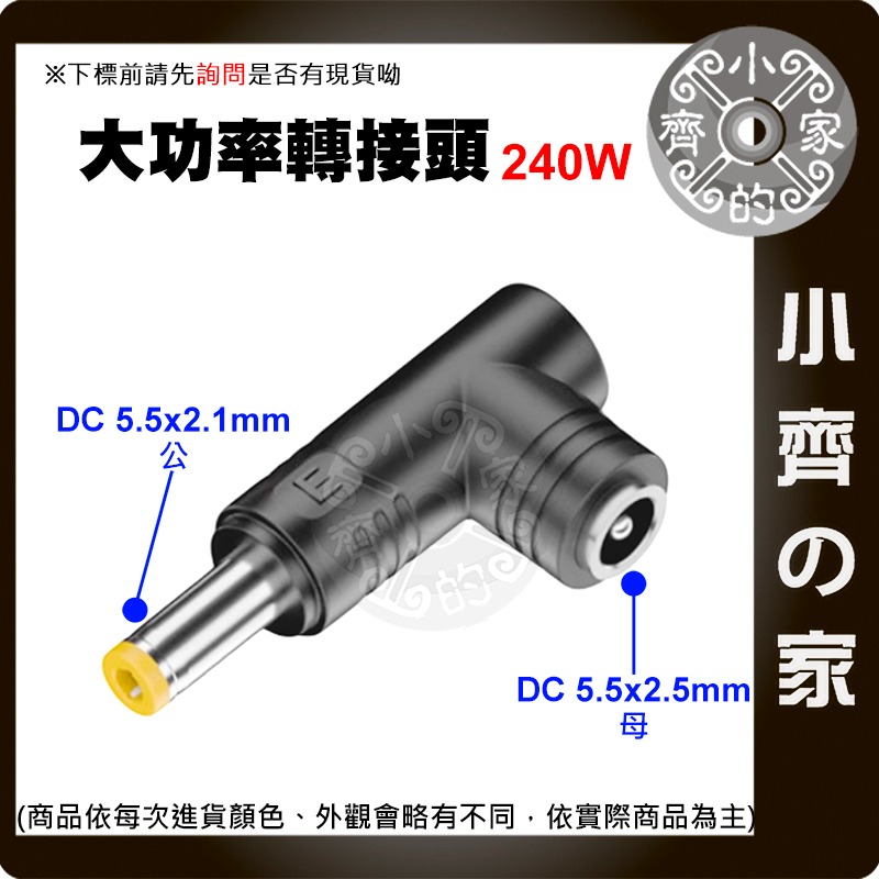 【大功率240W】DC轉接頭 5.5*2.5 母頭轉 5.5*2.5mm 電競筆電 適配器轉接 5525 小齊的家-規格圖3