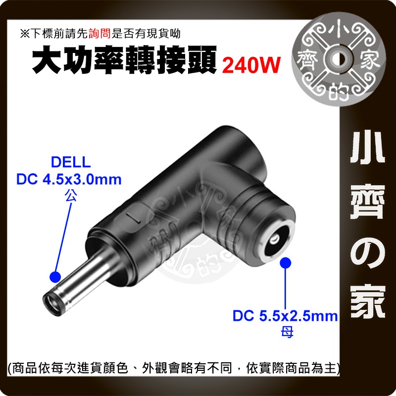 【大功率240W】DC轉接頭 5.5*2.5 母頭轉 5.5*2.5mm 電競筆電 適配器轉接 5525 小齊的家-規格圖3