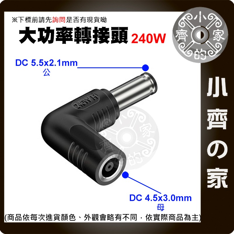 【大功率240W 多規格】4.5*3.0 母座 DC轉接頭 ASUS HP DELL 聯想 Acer 筆電 小齊的家-規格圖3
