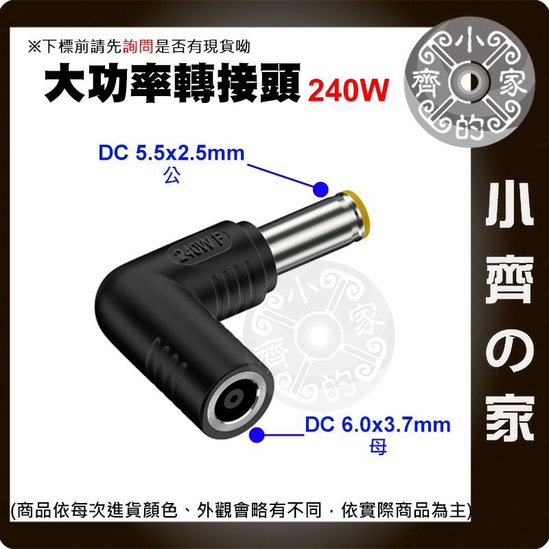 【大功率240W 多規格】6.0*3.7mm 母座 DC轉接頭 ASUS HP DELL 聯想 Acer 筆電 小齊的家-規格圖3