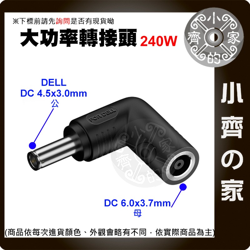 【大功率240W 多規格】6.0*3.7mm 母座 DC轉接頭 ASUS HP DELL 聯想 Acer 筆電 小齊的家-規格圖3