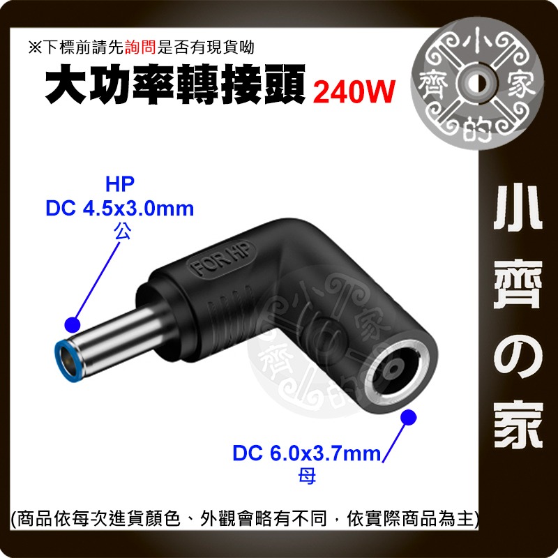 【大功率240W 多規格】6.0*3.7mm 母座 DC轉接頭 ASUS HP DELL 聯想 Acer 筆電 小齊的家-規格圖3