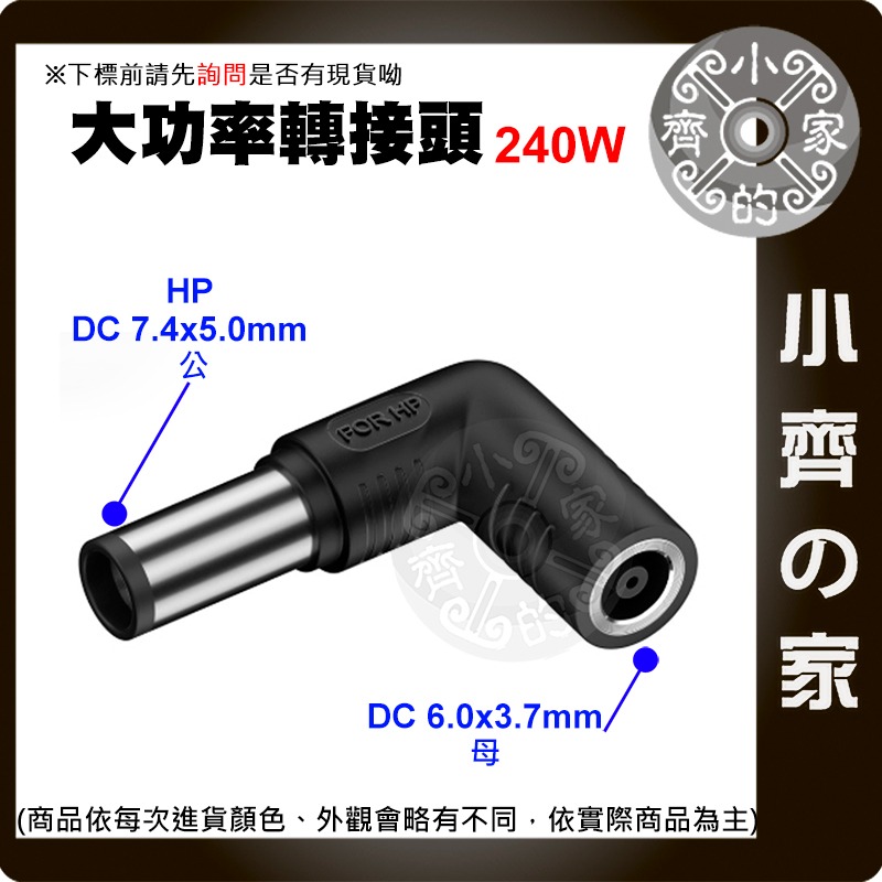 【大功率240W 多規格】6.0*3.7mm 母座 DC轉接頭 ASUS HP DELL 聯想 Acer 筆電 小齊的家-規格圖3