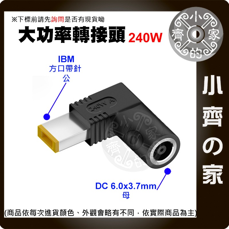 【大功率240W 多規格】6.0*3.7mm 母座 DC轉接頭 ASUS HP DELL 聯想 Acer 筆電 小齊的家-規格圖3