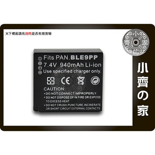 P牌 DMW-BLE9,DMW-BLH7,BLC12,BLD10E,BLG10,BLH7,BLE9 充電器 小齊的家-細節圖2