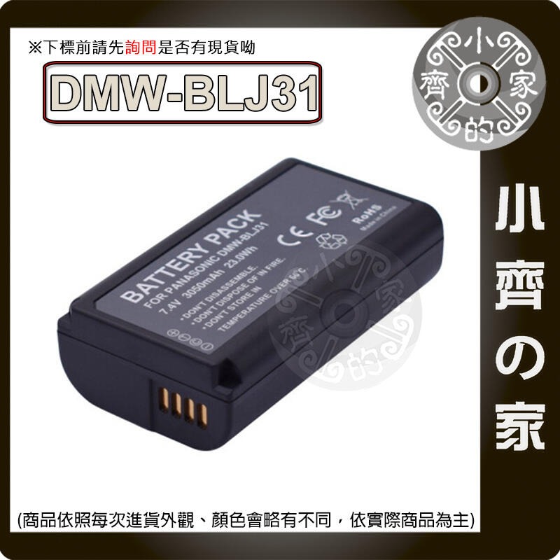 P牌 BLJ31,DC-S1、DC-S1H、DC-S1R、DC-S5,DMW-BLJ31 電池 充電器 小齊的家-規格圖3