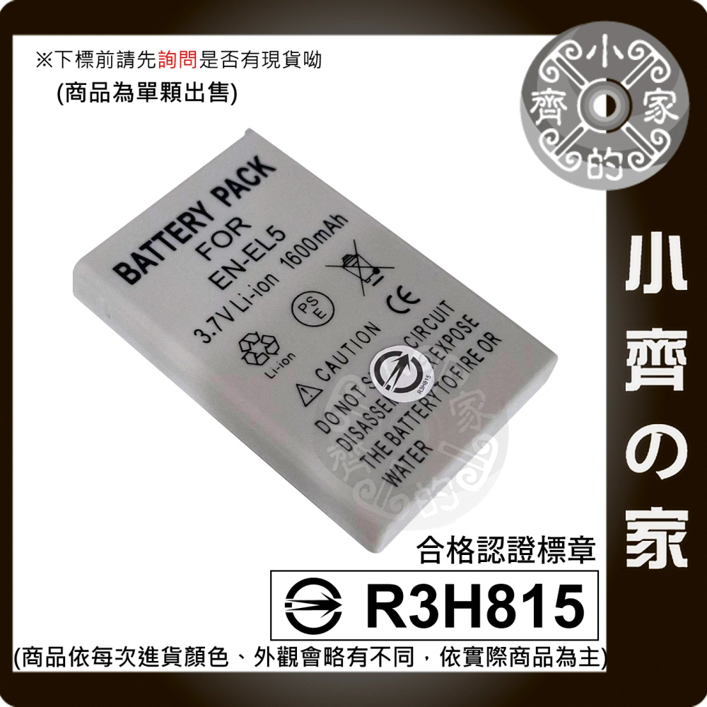 Nikon Coolpix 3700,4200,5200,5900,7900,P5000,CP1,EN-EL5 小齊的家-細節圖2