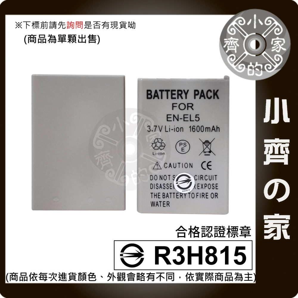 Nikon Coolpix 3700,4200,5200,5900,7900,P5000,CP1,EN-EL5 小齊的家-細節圖3