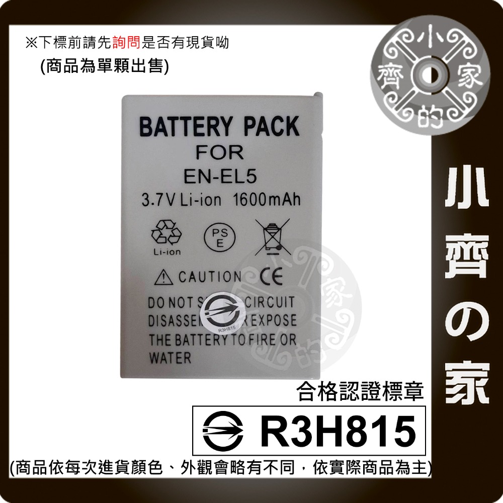 Coolpix 3700,4200,5200,5900,P500,CP1,P3,P4,S10,EN-EL5 座充小齊的家-規格圖4