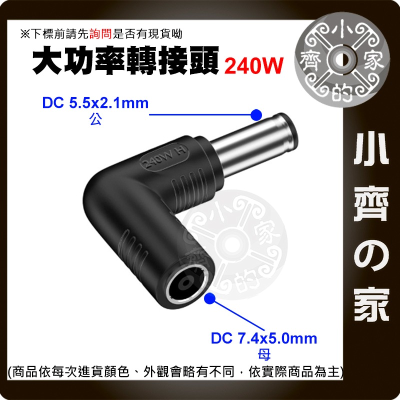 【大功率240W 多規格】7.4*5.0mm 母座 DC轉接頭 ASUS HP DELL 聯想 Acer 筆電 小齊的家-規格圖3